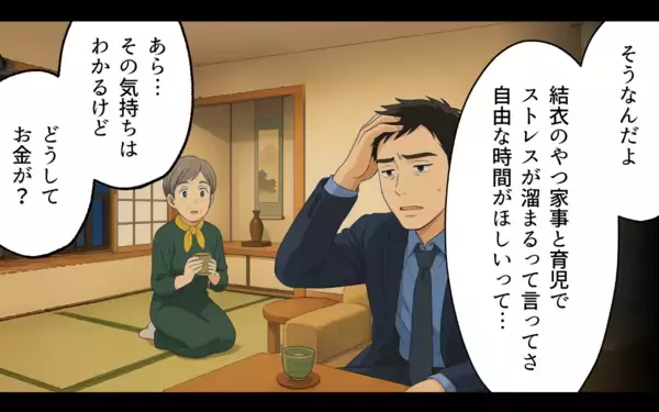 「「許せない！」妻の浪費でお金が足りないと嘘をついていた夫」の画像