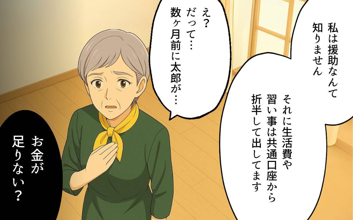 「許せない！」妻の浪費でお金が足りないと嘘をついていた夫