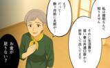 「「許せない！」妻の浪費でお金が足りないと嘘をついていた夫」の画像3
