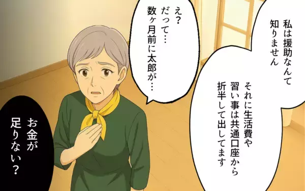 「「許せない！」妻の浪費でお金が足りないと嘘をついていた夫」の画像