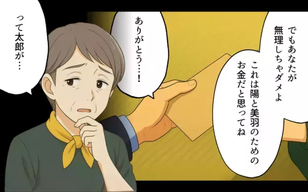 「「許せない！」妻の浪費でお金が足りないと嘘をついていた夫」の画像