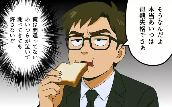 「「無能だらけだな！」周囲を見下し悪態をつき続けた夫の孤独な終幕」の画像