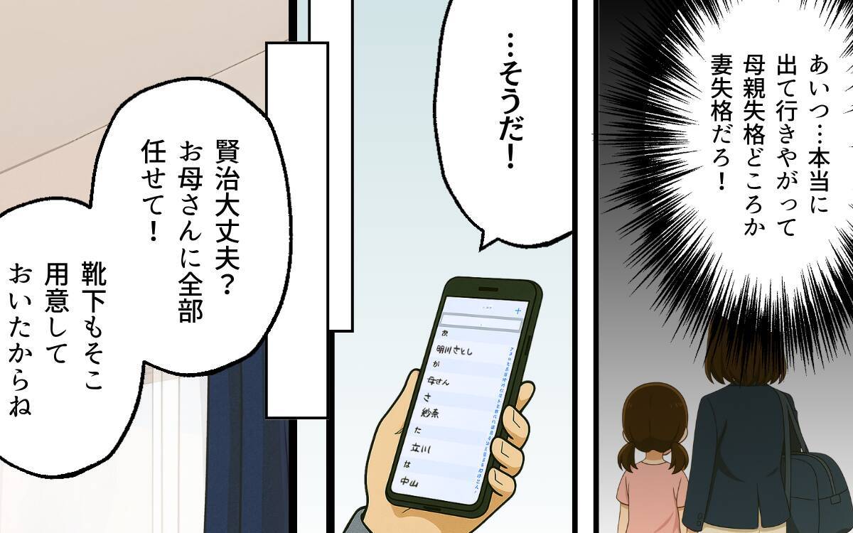 「無能だらけだな！」周囲を見下し悪態をつき続けた夫の孤独な終幕