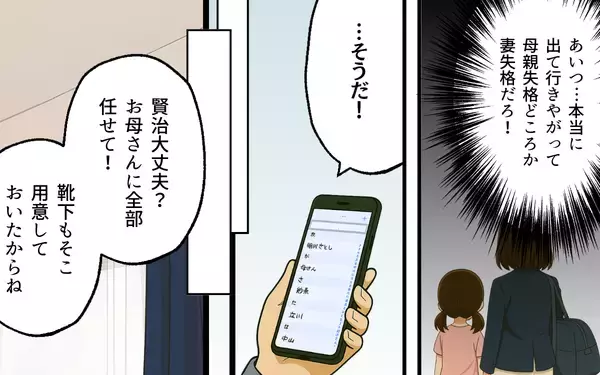 「「無能だらけだな！」周囲を見下し悪態をつき続けた夫の孤独な終幕」の画像