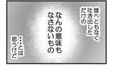「【漫画】夫にも姉の投稿を見せて報告＆「ごめんね」と謝罪【私を嫌う姉から離れるまで Vol.25】」の画像6