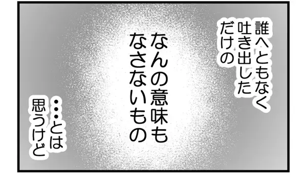 「【漫画】夫にも姉の投稿を見せて報告＆「ごめんね」と謝罪【私を嫌う姉から離れるまで Vol.25】」の画像