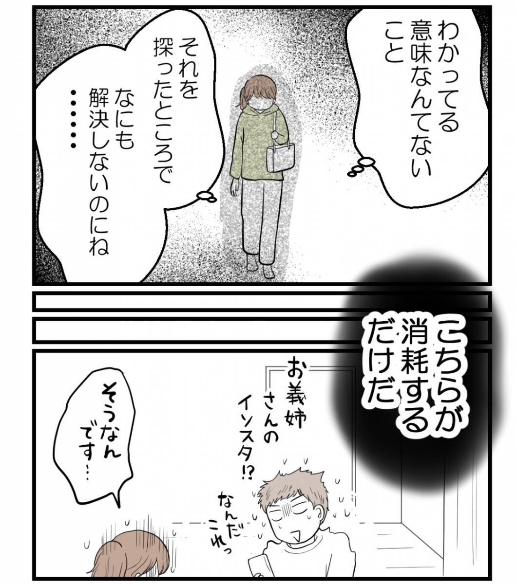 【漫画】夫にも姉の投稿を見せて報告＆「ごめんね」と謝罪【私を嫌う姉から離れるまで Vol.25】