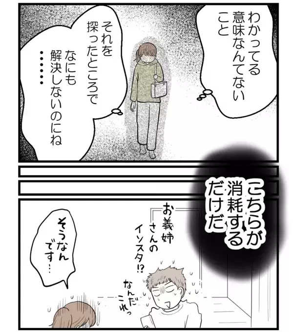 「【漫画】夫にも姉の投稿を見せて報告＆「ごめんね」と謝罪【私を嫌う姉から離れるまで Vol.25】」の画像
