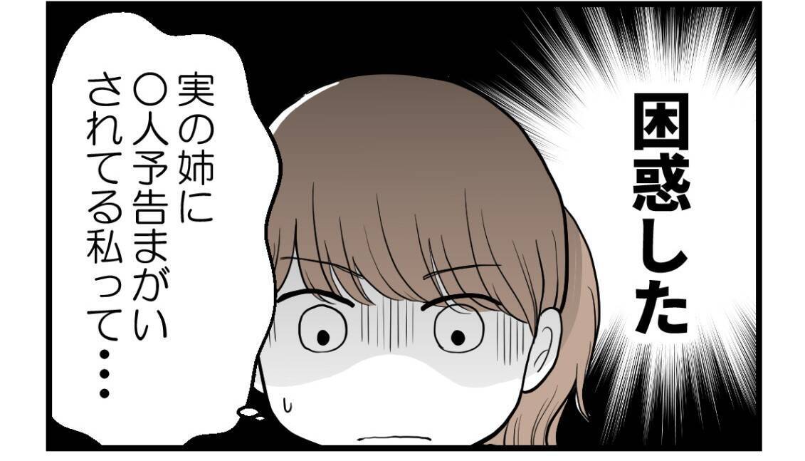 【漫画】夫にも姉の投稿を見せて報告＆「ごめんね」と謝罪【私を嫌う姉から離れるまで Vol.25】
