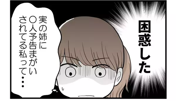 「【漫画】夫にも姉の投稿を見せて報告＆「ごめんね」と謝罪【私を嫌う姉から離れるまで Vol.25】」の画像