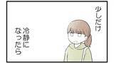 「【漫画】夫にも姉の投稿を見せて報告＆「ごめんね」と謝罪【私を嫌う姉から離れるまで Vol.25】」の画像3
