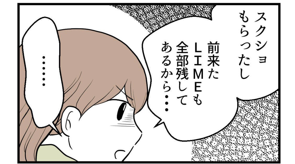 【漫画】夫にも姉の投稿を見せて報告＆「ごめんね」と謝罪【私を嫌う姉から離れるまで Vol.25】