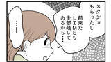 「【漫画】夫にも姉の投稿を見せて報告＆「ごめんね」と謝罪【私を嫌う姉から離れるまで Vol.25】」の画像10