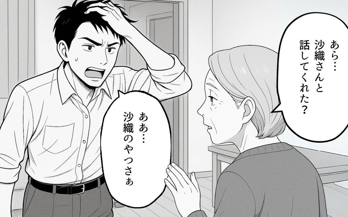 「あなたの家族は誰なの？」義母の味方ばかりの夫に限界を超えた妻は…