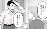 「「あなたの家族は誰なの？」義母の味方ばかりの夫に限界を超えた妻は…」の画像10