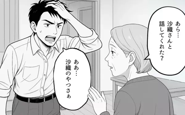 「「あなたの家族は誰なの？」義母の味方ばかりの夫に限界を超えた妻は…」の画像