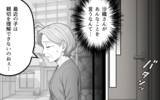 「「あなたの家族は誰なの？」義母の味方ばかりの夫に限界を超えた妻は…」の画像8