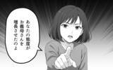 「「あなたの家族は誰なの？」義母の味方ばかりの夫に限界を超えた妻は…」の画像4