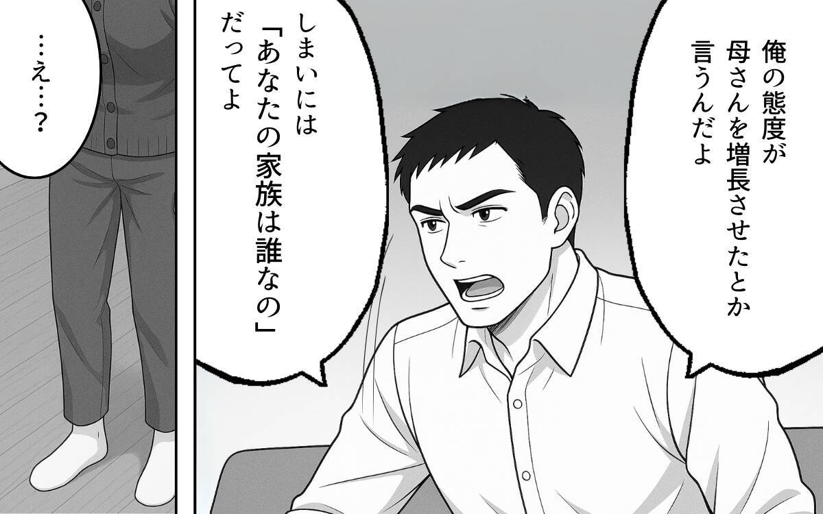 「あなたの家族は誰なの？」義母の味方ばかりの夫に限界を超えた妻は…