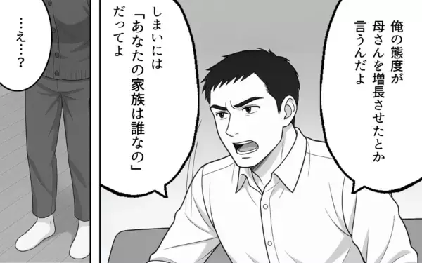 「「あなたの家族は誰なの？」義母の味方ばかりの夫に限界を超えた妻は…」の画像