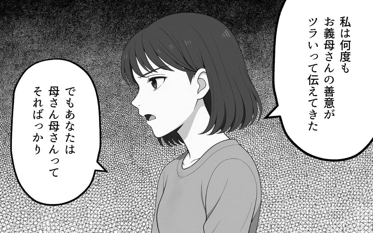 「あなたの家族は誰なの？」義母の味方ばかりの夫に限界を超えた妻は…