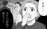 「「あなたの家族は誰なの？」義母の味方ばかりの夫に限界を超えた妻は…」の画像12