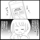 【漫画】縁を切るなんて苦手だけどついにブロックした！【妊娠した友達と縁を切った話 Vol.7】の画像