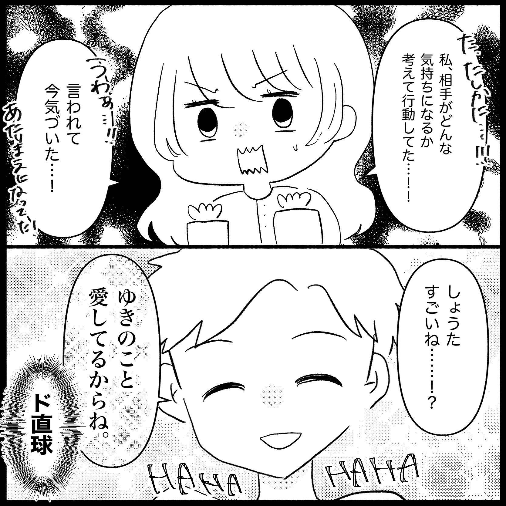 【漫画】縁を切るなんて苦手だけどついにブロックした！【妊娠した友達と縁を切った話 Vol.7】