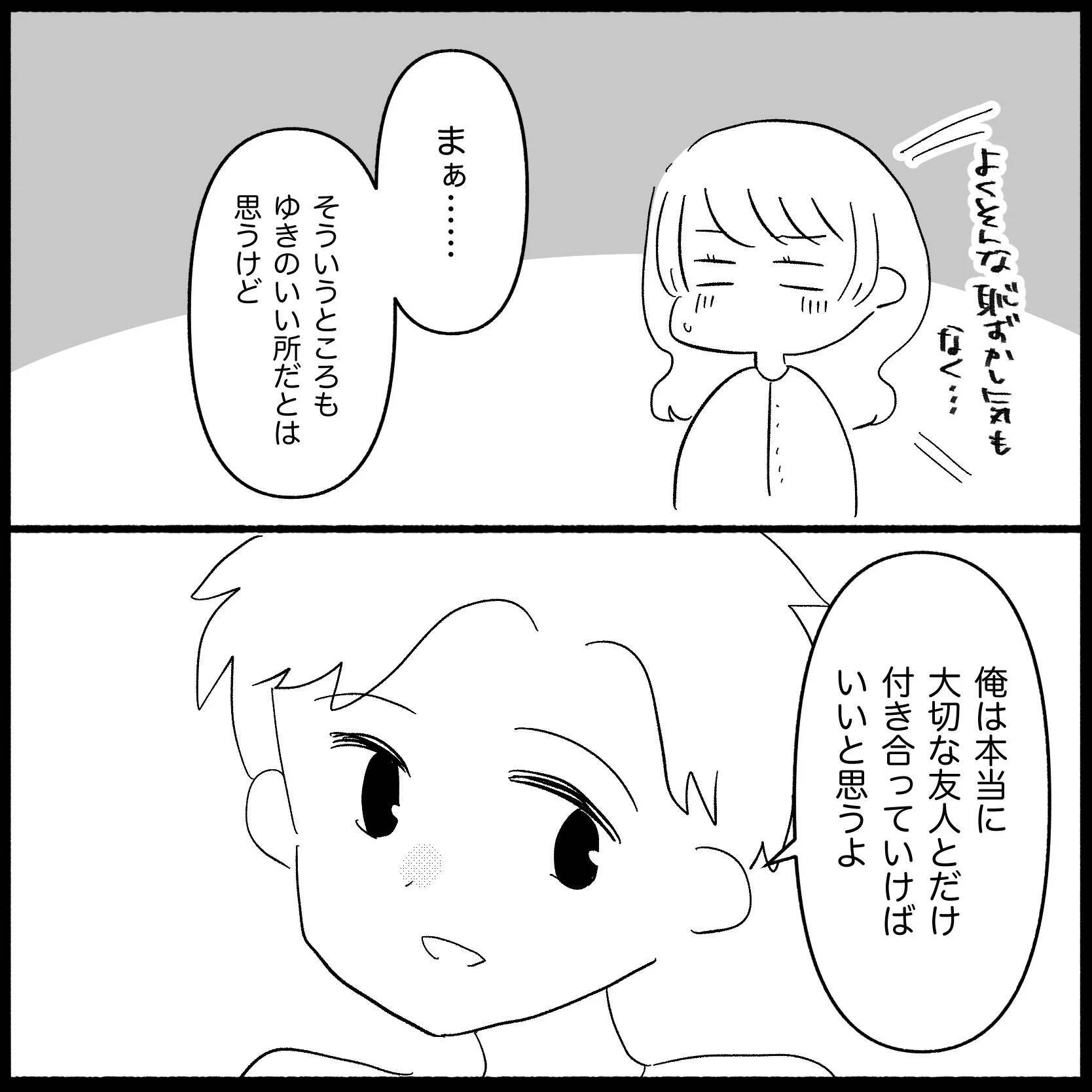 【漫画】縁を切るなんて苦手だけどついにブロックした！【妊娠した友達と縁を切った話 Vol.7】