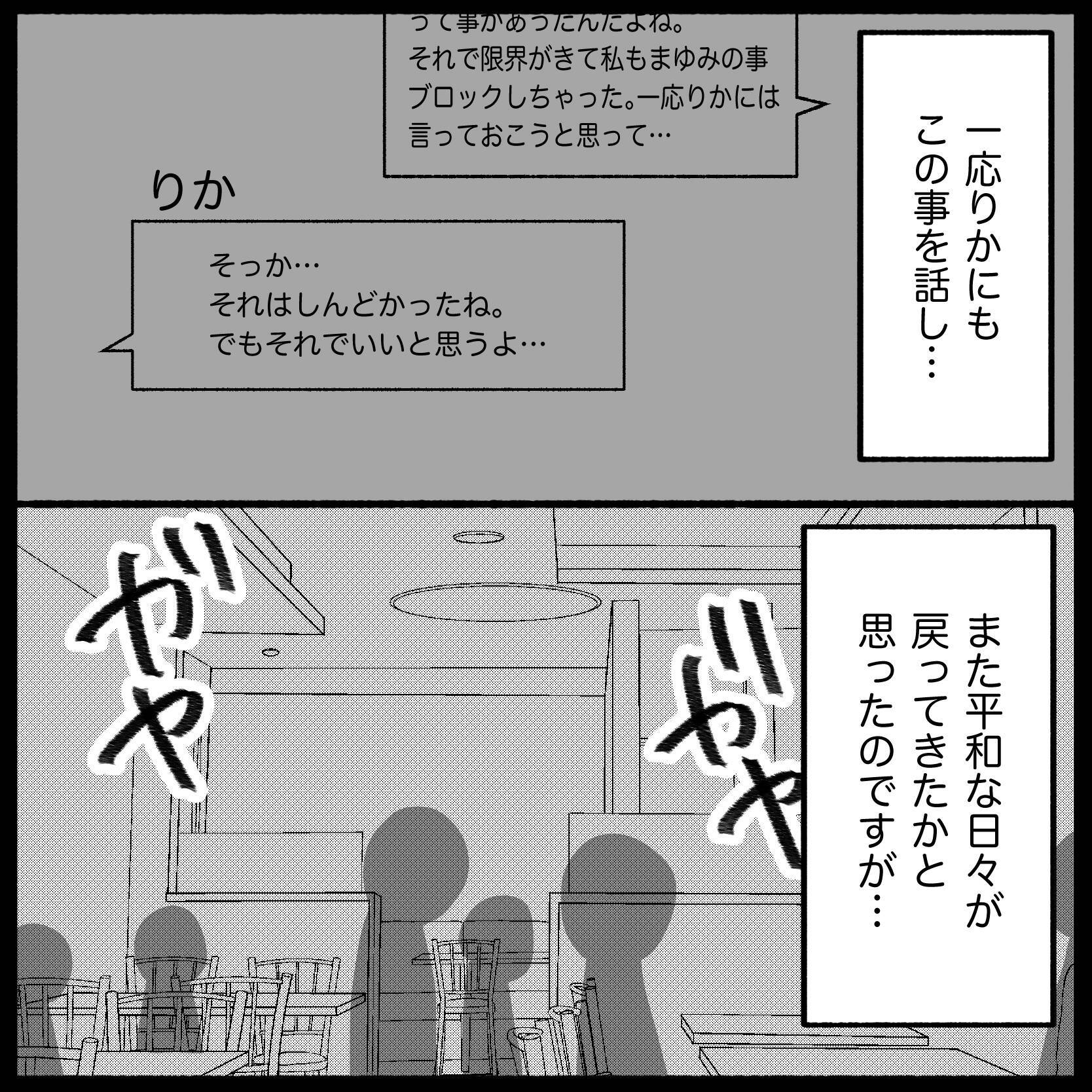 【漫画】縁を切るなんて苦手だけどついにブロックした！【妊娠した友達と縁を切った話 Vol.7】