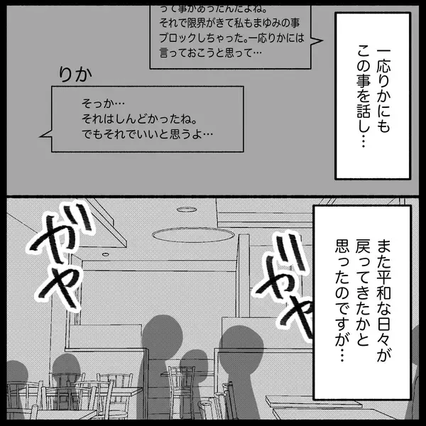 「【漫画】縁を切るなんて苦手だけどついにブロックした！【妊娠した友達と縁を切った話 Vol.7】」の画像