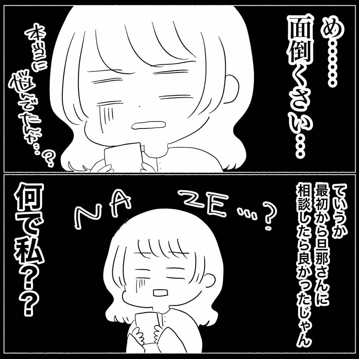 【漫画】縁を切るなんて苦手だけどついにブロックした！【妊娠した友達と縁を切った話 Vol.7】
