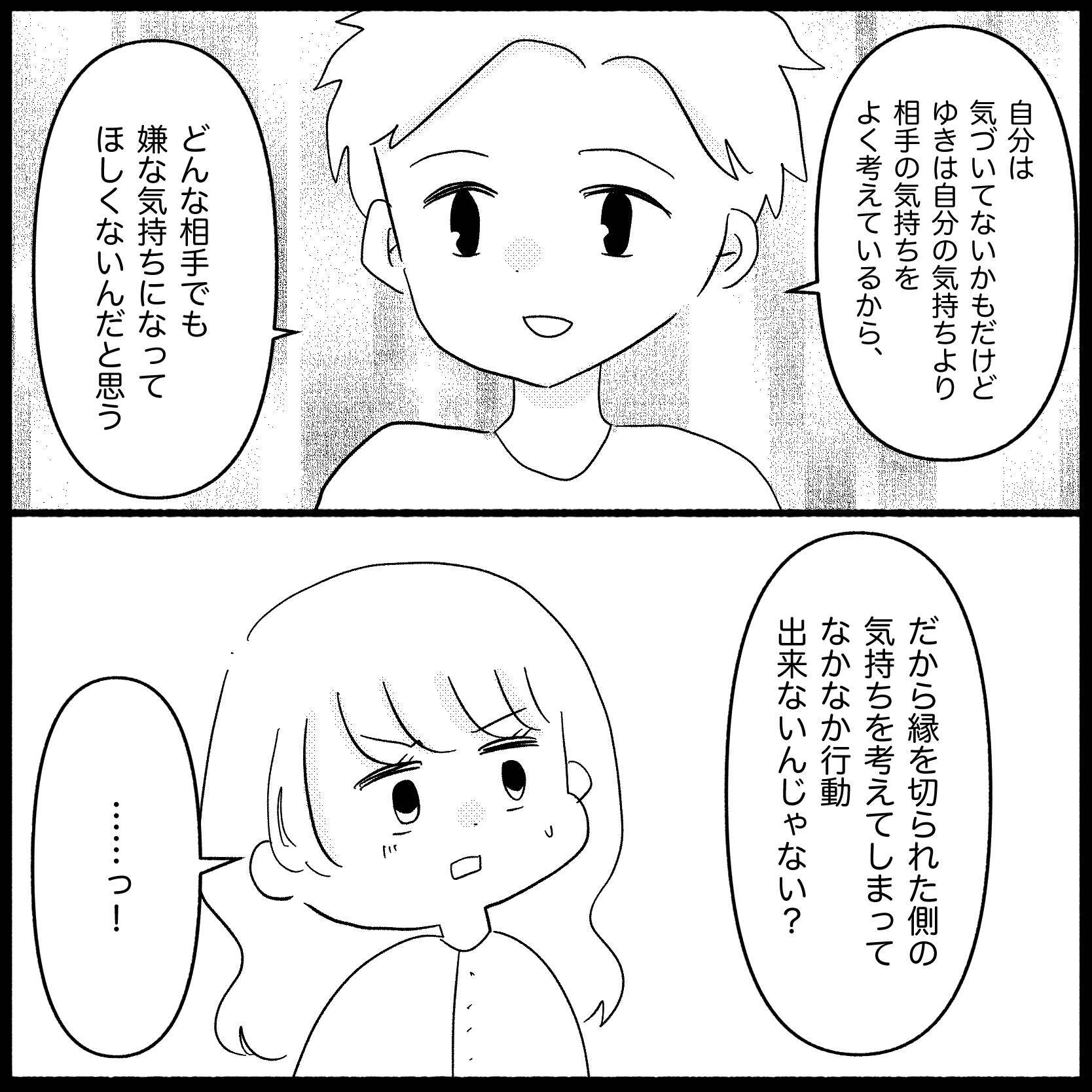 【漫画】縁を切るなんて苦手だけどついにブロックした！【妊娠した友達と縁を切った話 Vol.7】