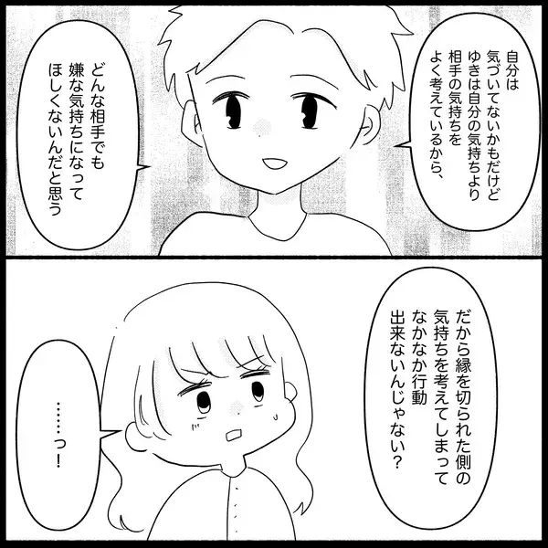 「【漫画】縁を切るなんて苦手だけどついにブロックした！【妊娠した友達と縁を切った話 Vol.7】」の画像