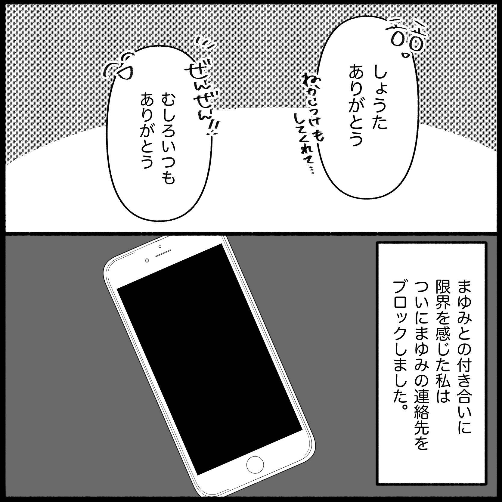 【漫画】縁を切るなんて苦手だけどついにブロックした！【妊娠した友達と縁を切った話 Vol.7】