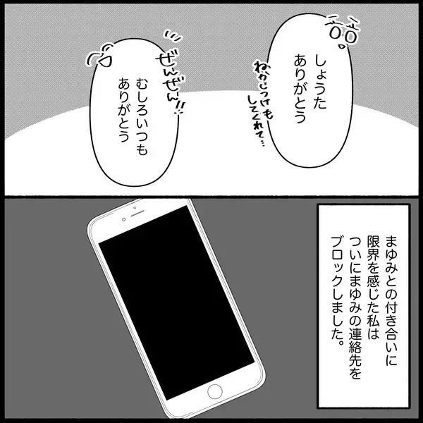 「【漫画】縁を切るなんて苦手だけどついにブロックした！【妊娠した友達と縁を切った話 Vol.7】」の画像