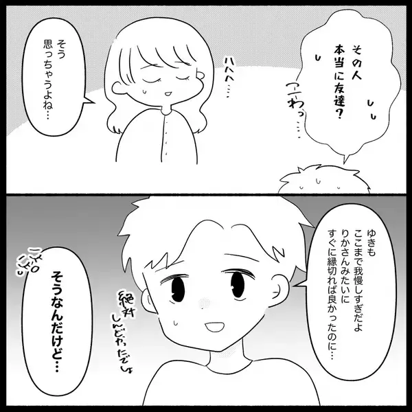 「【漫画】縁を切るなんて苦手だけどついにブロックした！【妊娠した友達と縁を切った話 Vol.7】」の画像