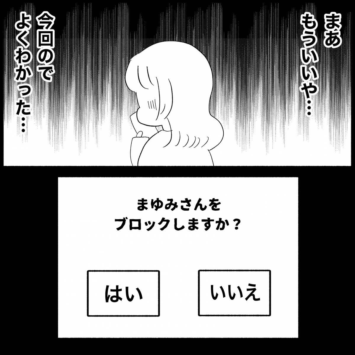 【漫画】縁を切るなんて苦手だけどついにブロックした！【妊娠した友達と縁を切った話 Vol.7】