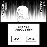 「【漫画】縁を切るなんて苦手だけどついにブロックした！【妊娠した友達と縁を切った話 Vol.7】」の画像2