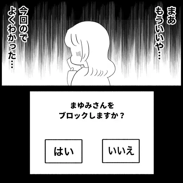 「【漫画】縁を切るなんて苦手だけどついにブロックした！【妊娠した友達と縁を切った話 Vol.7】」の画像