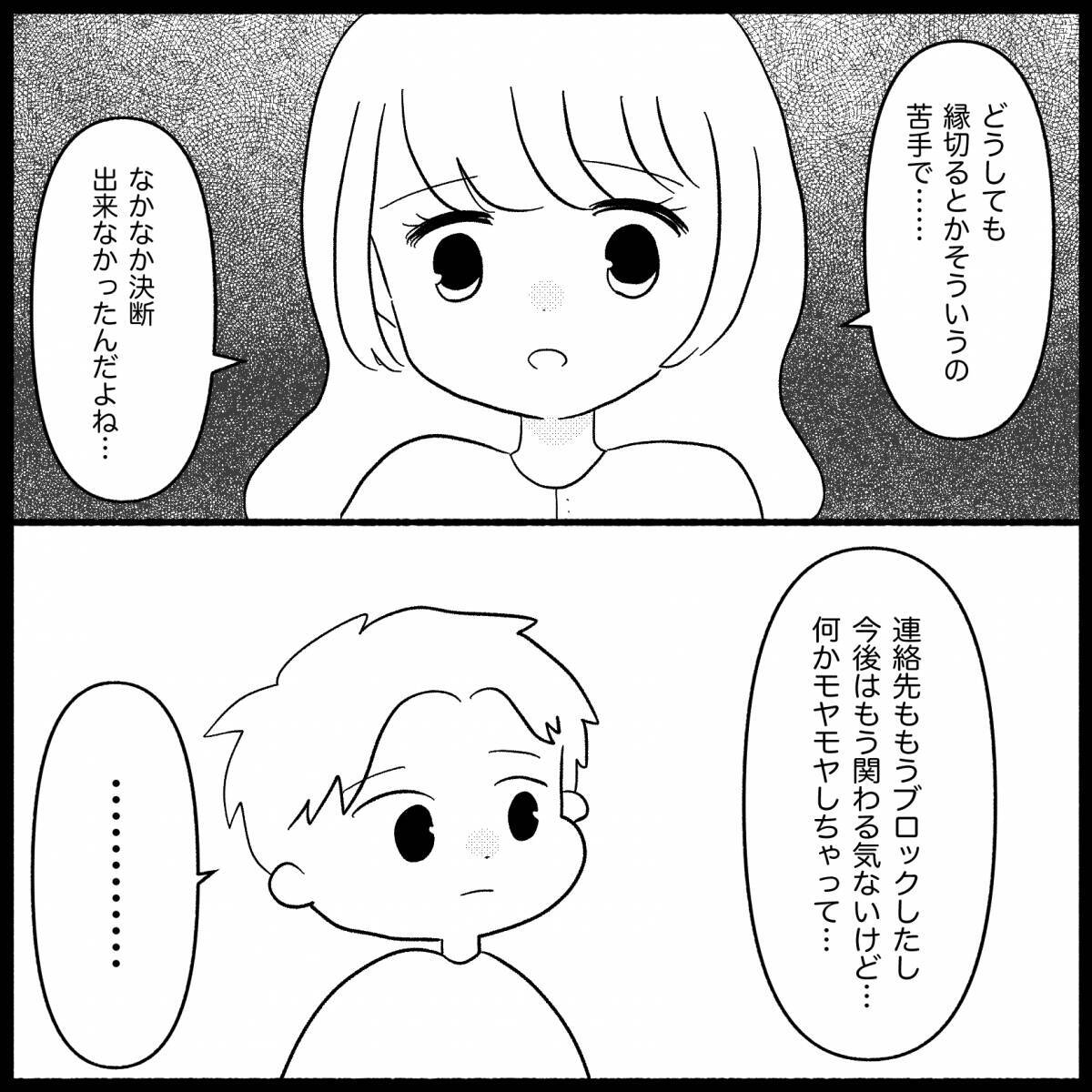 【漫画】縁を切るなんて苦手だけどついにブロックした！【妊娠した友達と縁を切った話 Vol.7】