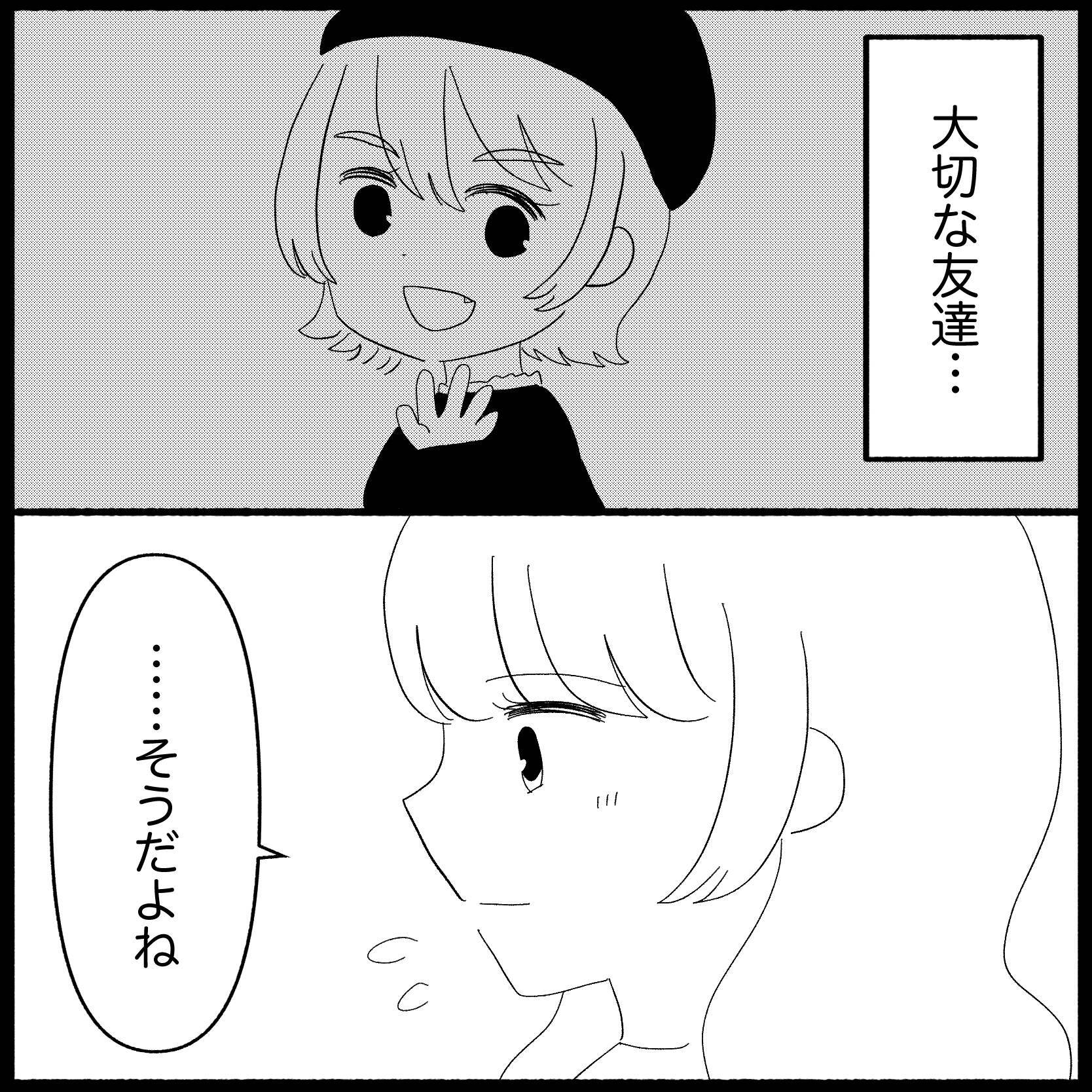 【漫画】縁を切るなんて苦手だけどついにブロックした！【妊娠した友達と縁を切った話 Vol.7】