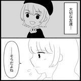 「【漫画】縁を切るなんて苦手だけどついにブロックした！【妊娠した友達と縁を切った話 Vol.7】」の画像13