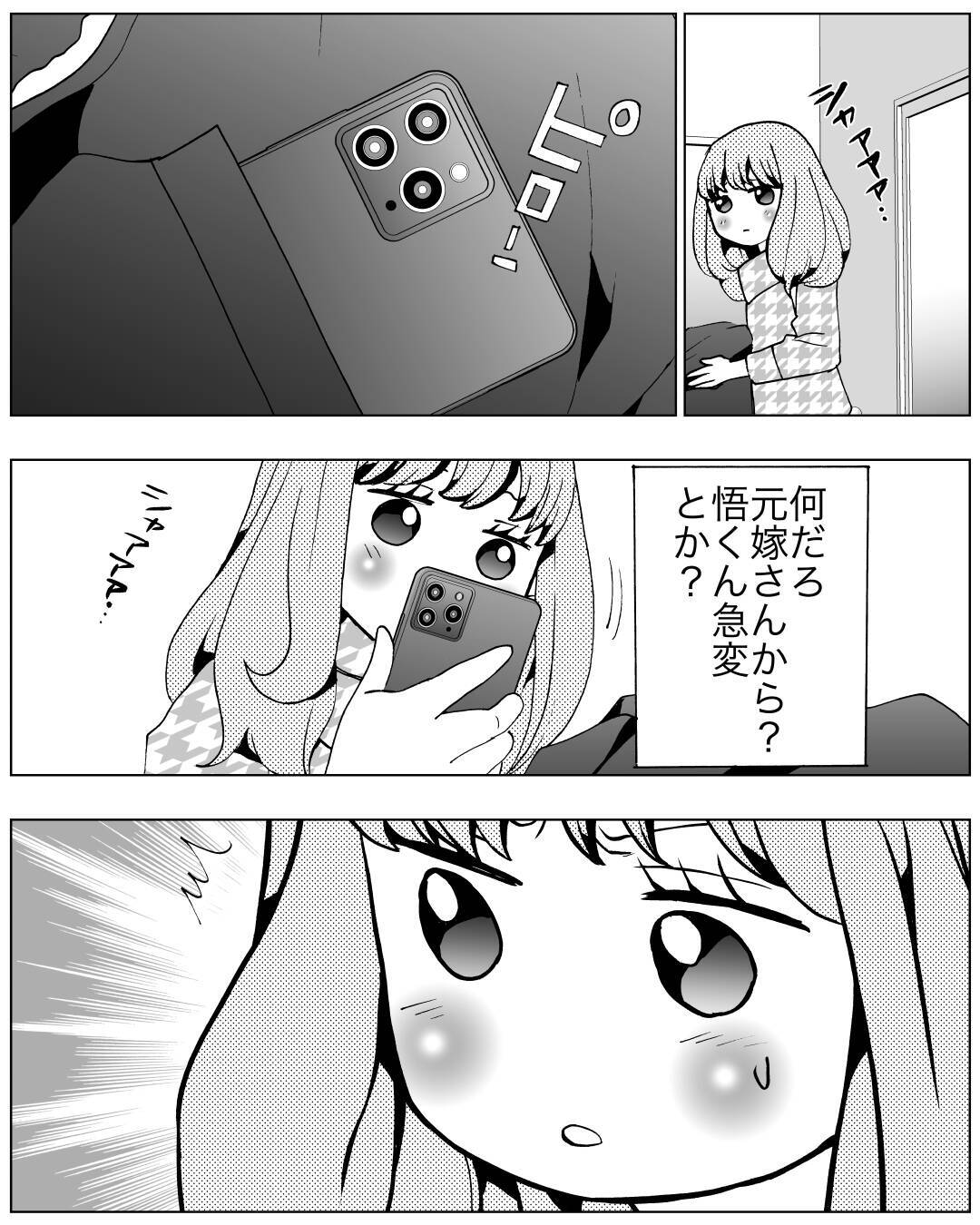 「まさか元嫁と会っている!?」急な接待が入って帰宅が遅くなるという夫に不信感…