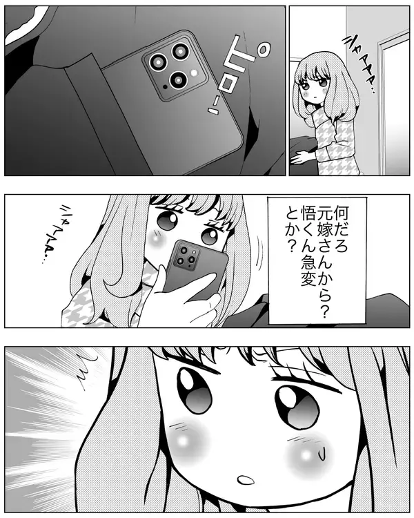 「「まさか元嫁と会っている!?」急な接待が入って帰宅が遅くなるという夫に不信感…」の画像