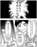 「「まさか元嫁と会っている!?」急な接待が入って帰宅が遅くなるという夫に不信感…」の画像9