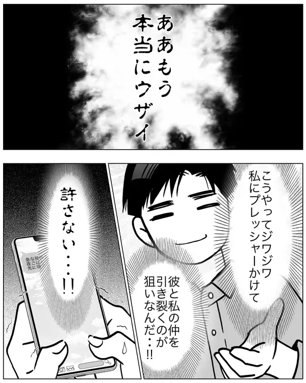 「「まさか元嫁と会っている!?」急な接待が入って帰宅が遅くなるという夫に不信感…」の画像