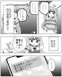 「「まさか元嫁と会っている!?」急な接待が入って帰宅が遅くなるという夫に不信感…」の画像6
