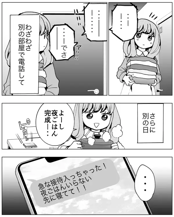 「「まさか元嫁と会っている!?」急な接待が入って帰宅が遅くなるという夫に不信感…」の画像