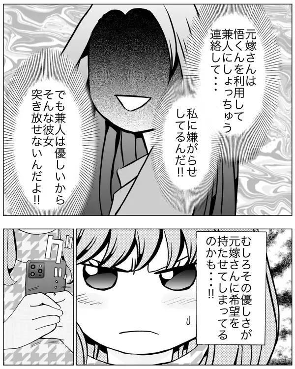 「「まさか元嫁と会っている!?」急な接待が入って帰宅が遅くなるという夫に不信感…」の画像